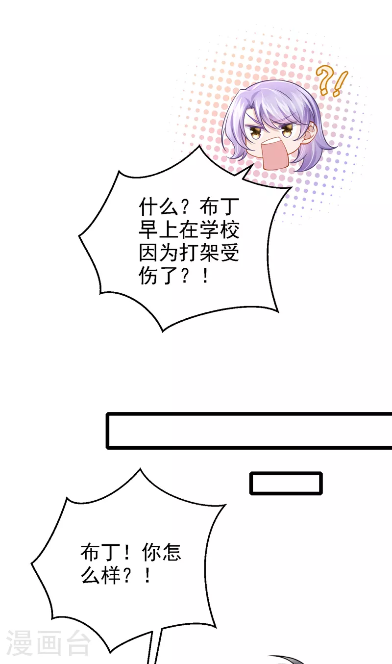 第199话 布丁受伤了？ 第10页