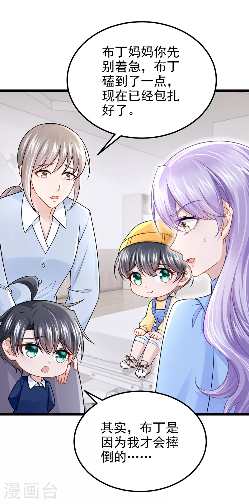 第199话 布丁受伤了？ 第14页