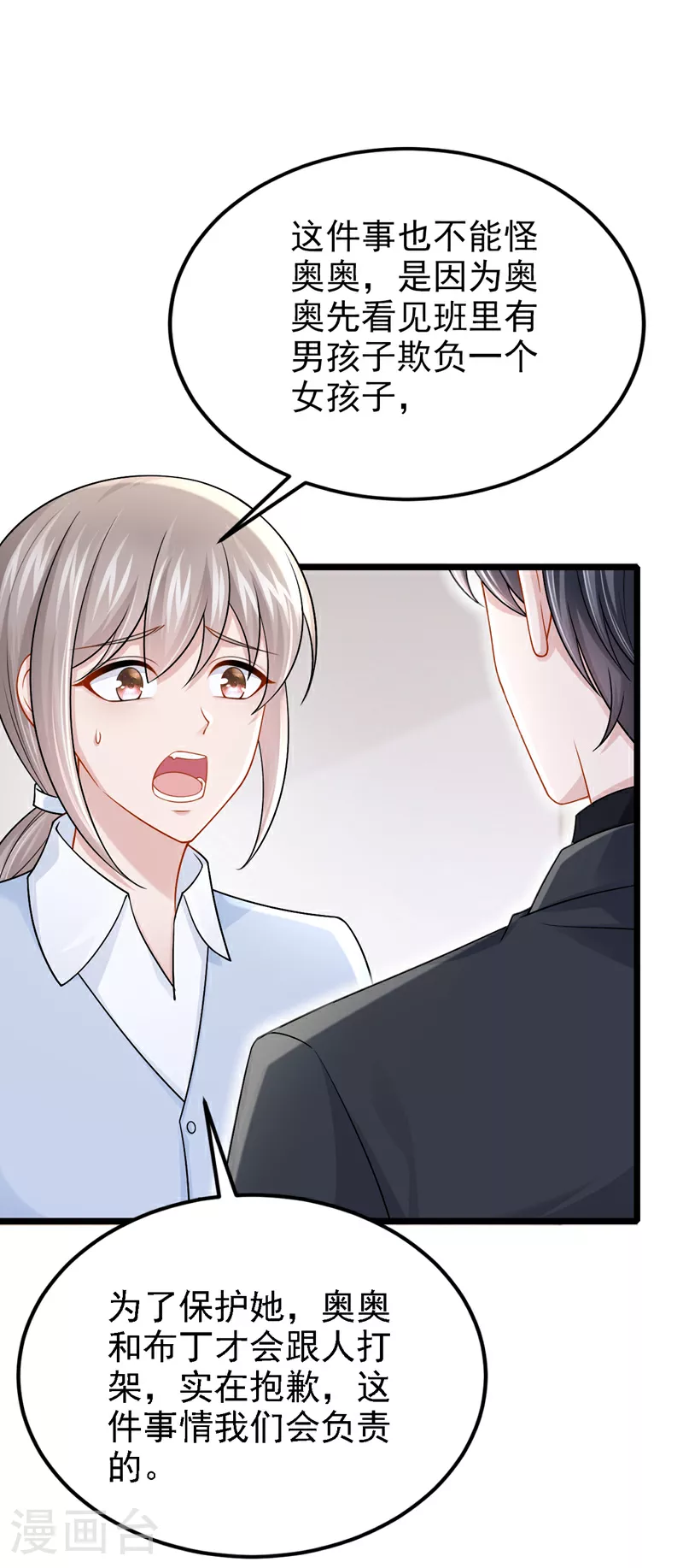 第199话 布丁受伤了？ 第16页
