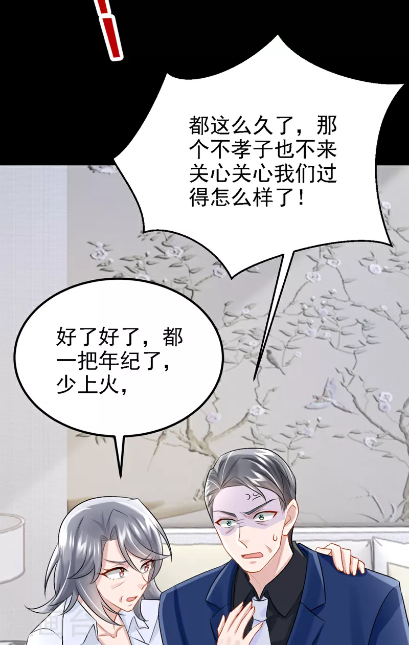 第199话 布丁受伤了？ 第33页