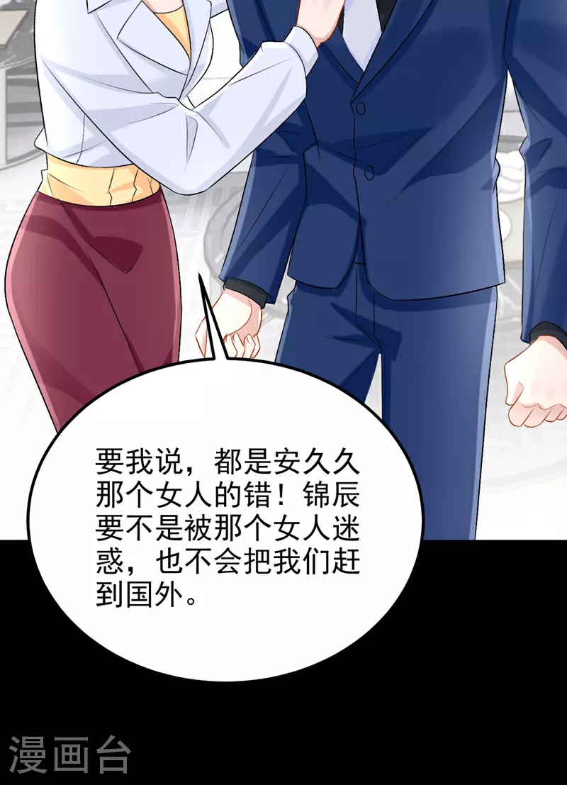 第199话 布丁受伤了？ 第34页