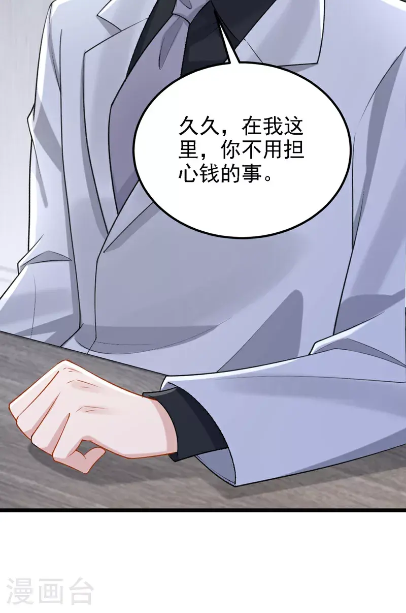 第200话 你不用担心钱的事 第17页