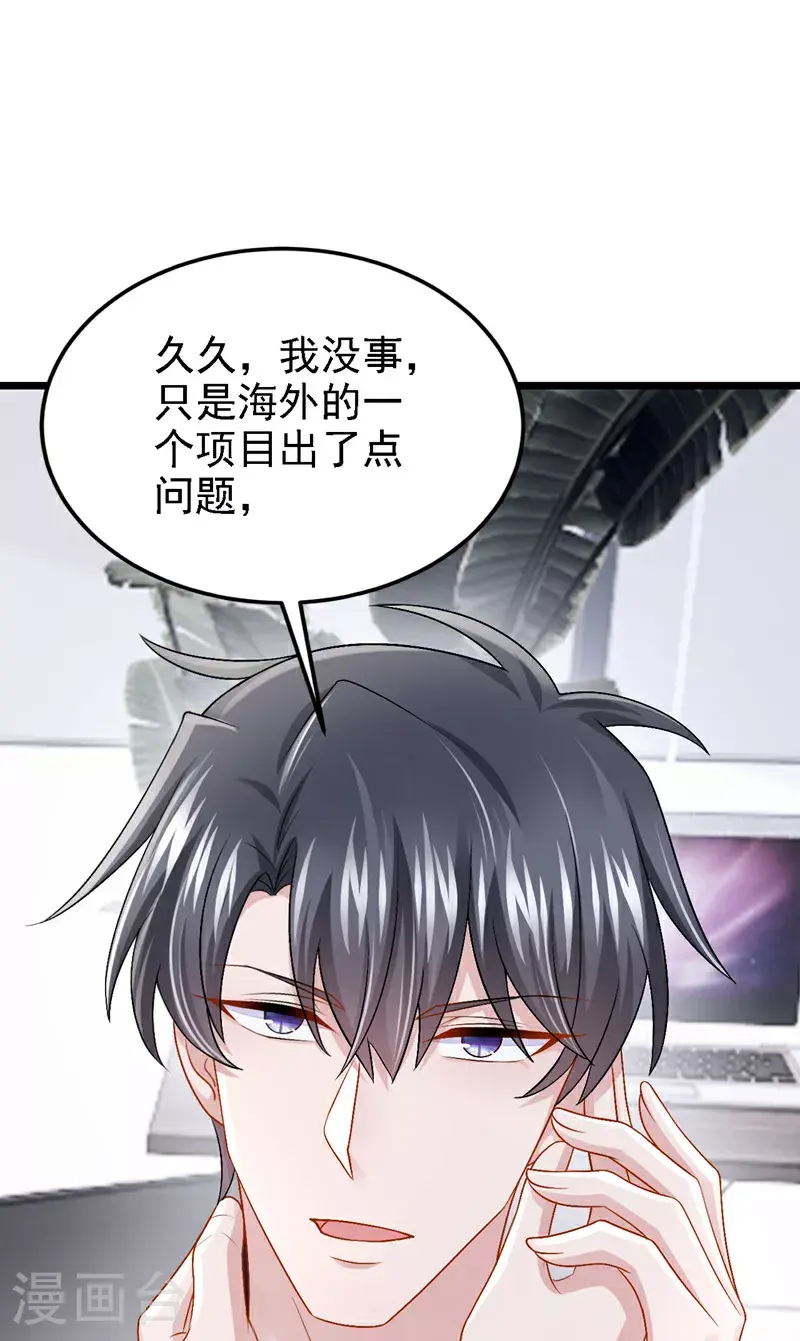 第200话 你不用担心钱的事 第24页