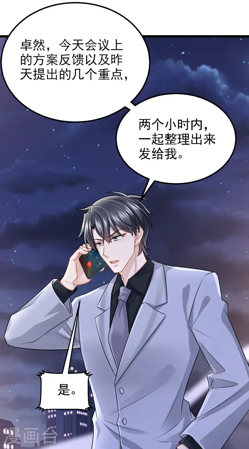 第200话 你不用担心钱的事 第32页