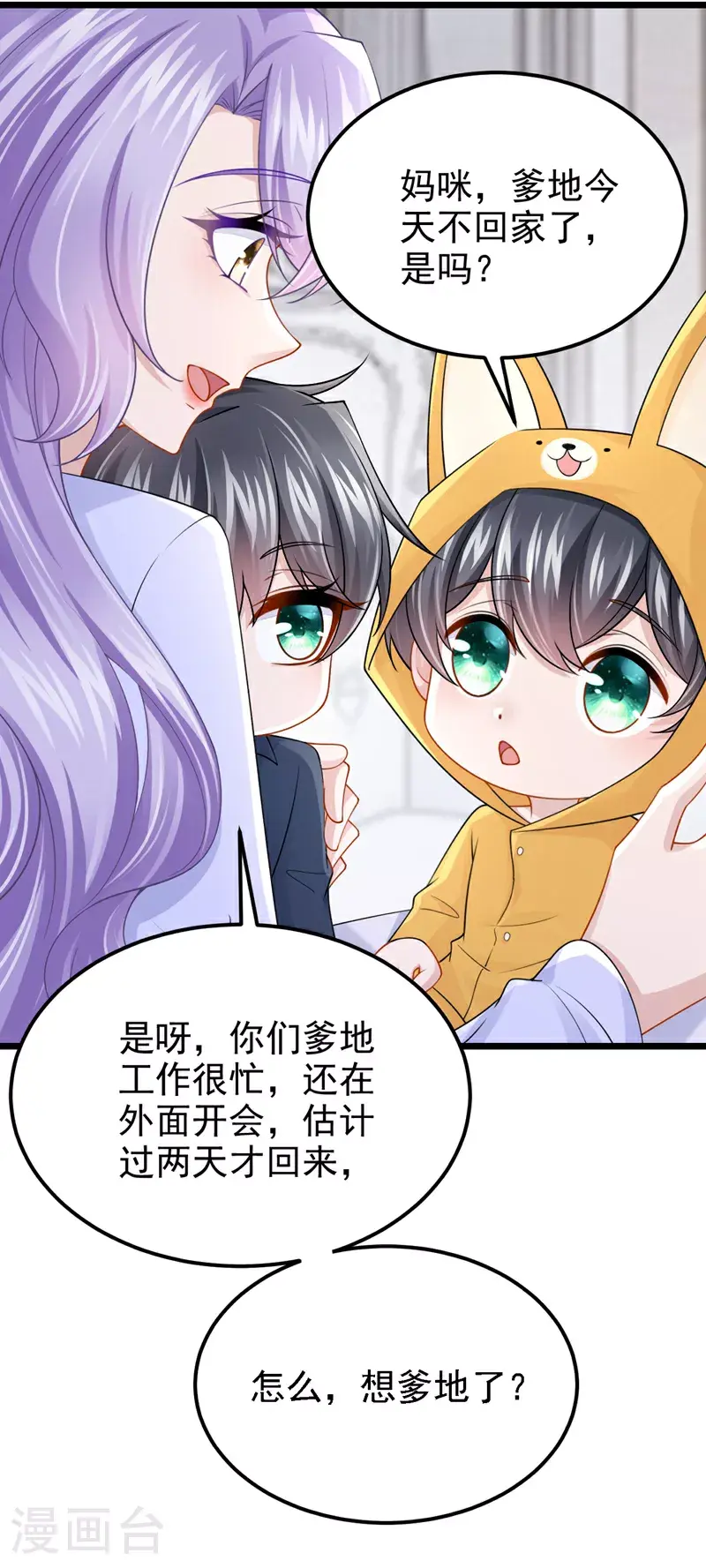 第201话 你到底是谁？ 第8页