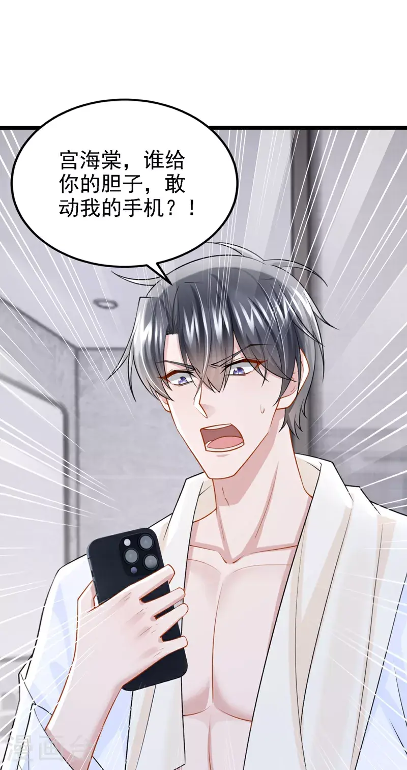 第202话 你敢动我手机？！ 第8页
