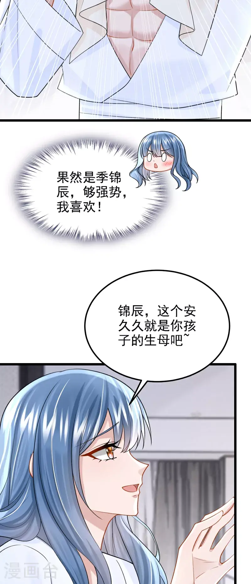 第202话 你敢动我手机？！ 第9页
