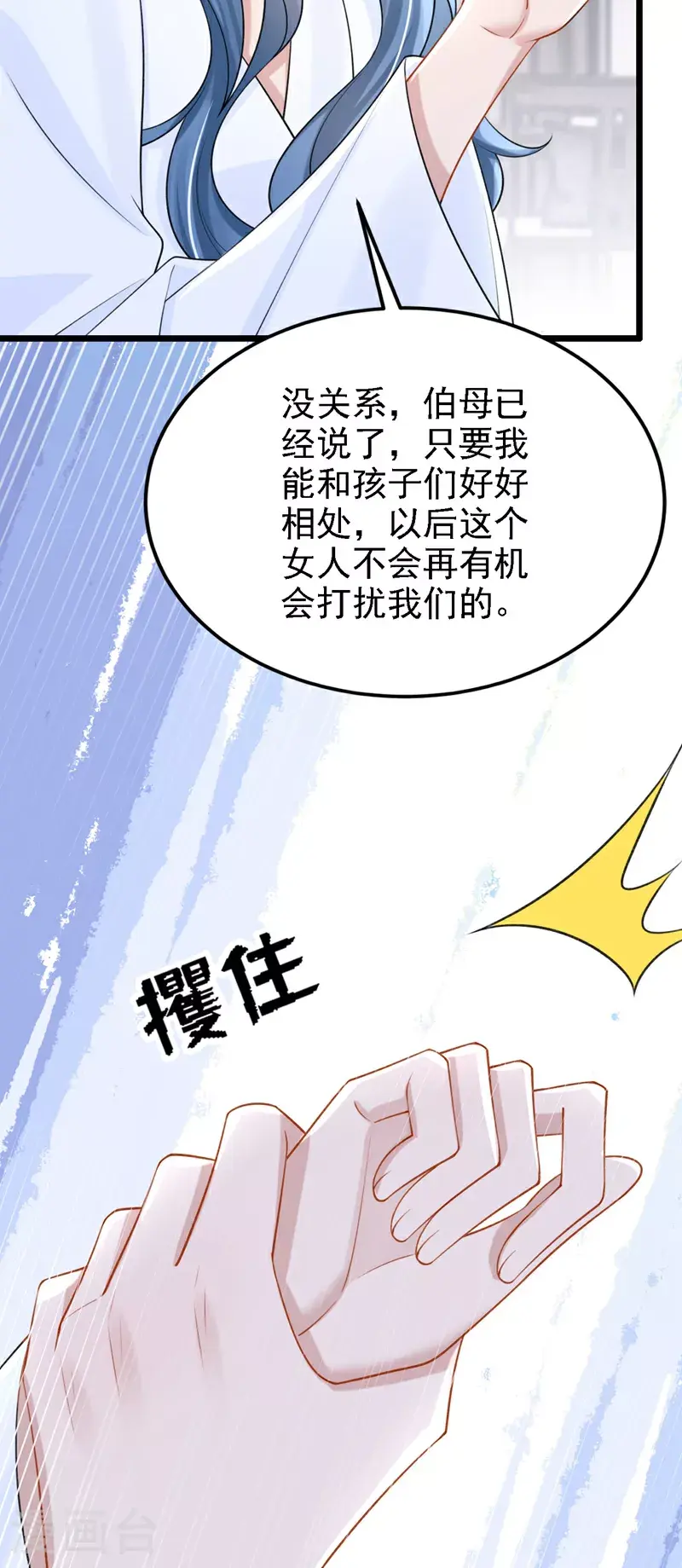 第202话 你敢动我手机？！ 第10页