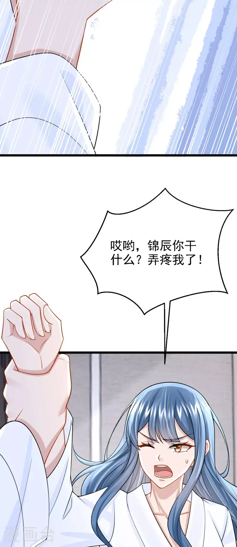 第202话 你敢动我手机？！ 第11页