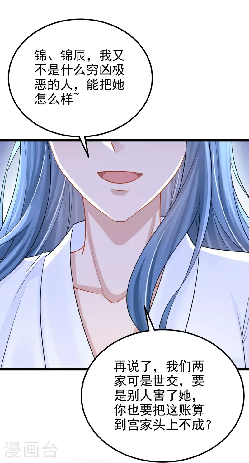 第202话 你敢动我手机？！ 第16页