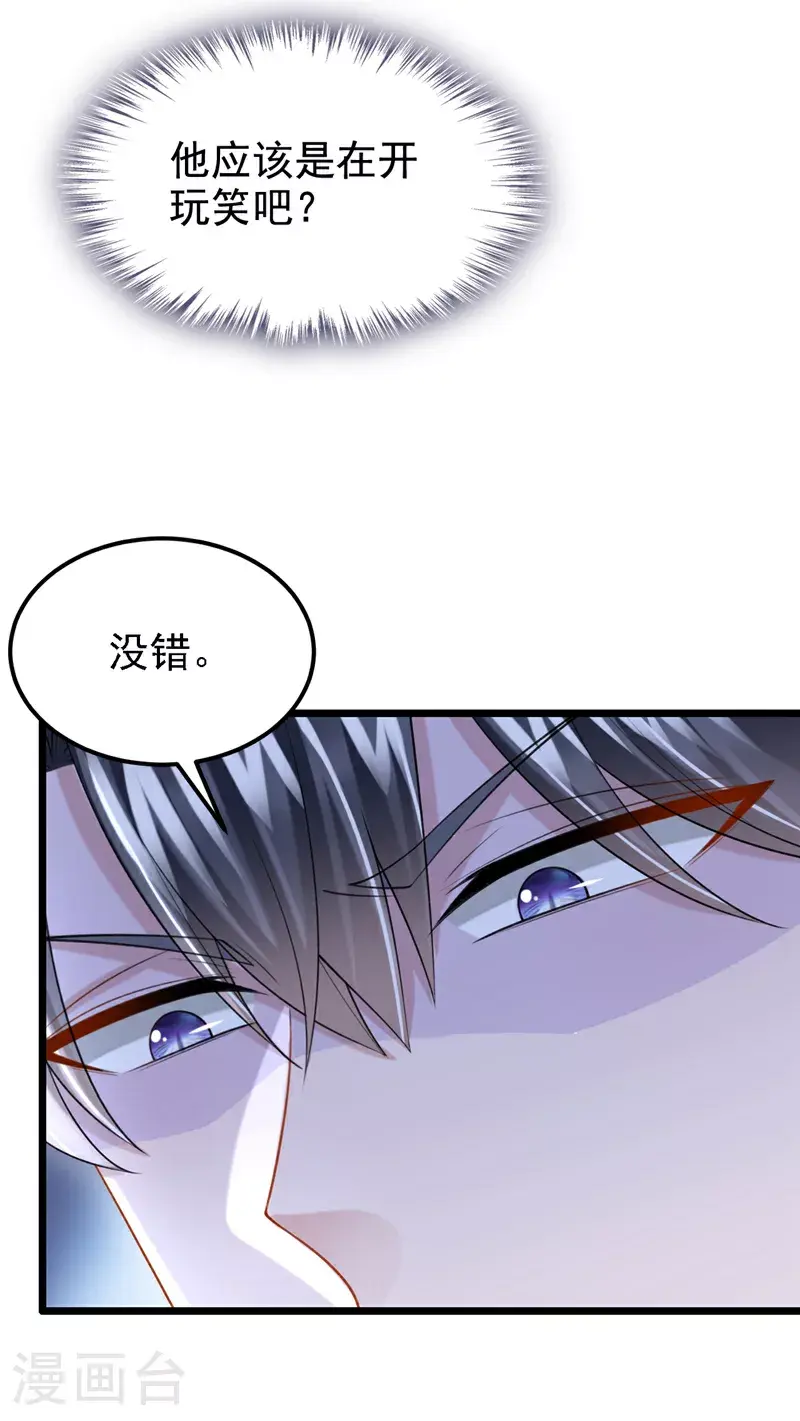 第202话 你敢动我手机？！ 第17页