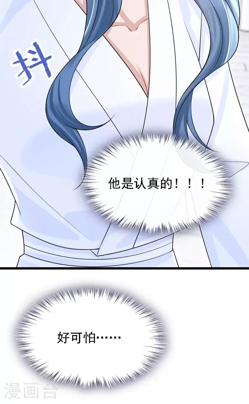 第202话 你敢动我手机？！ 第19页