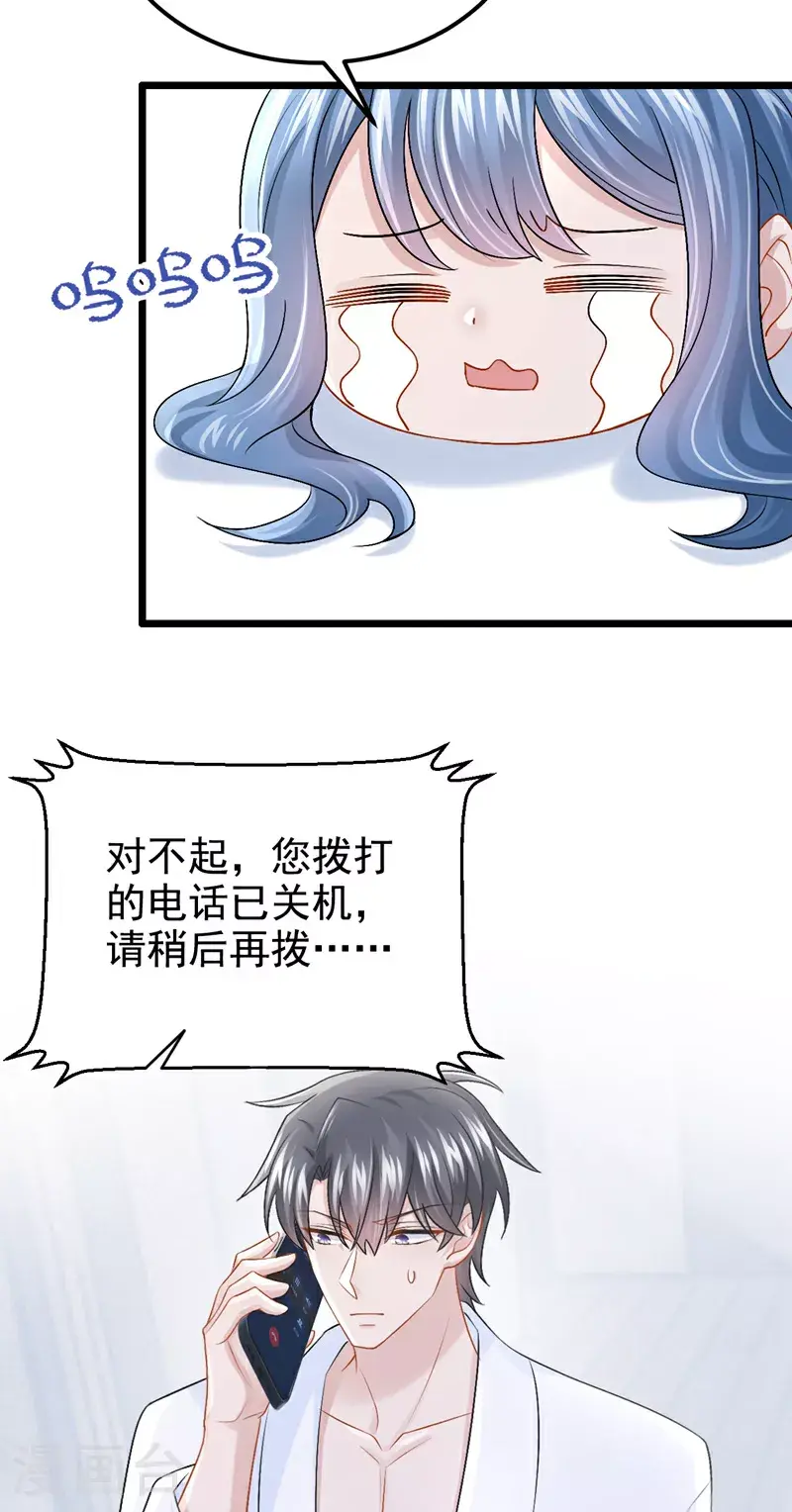 第202话 你敢动我手机？！ 第22页