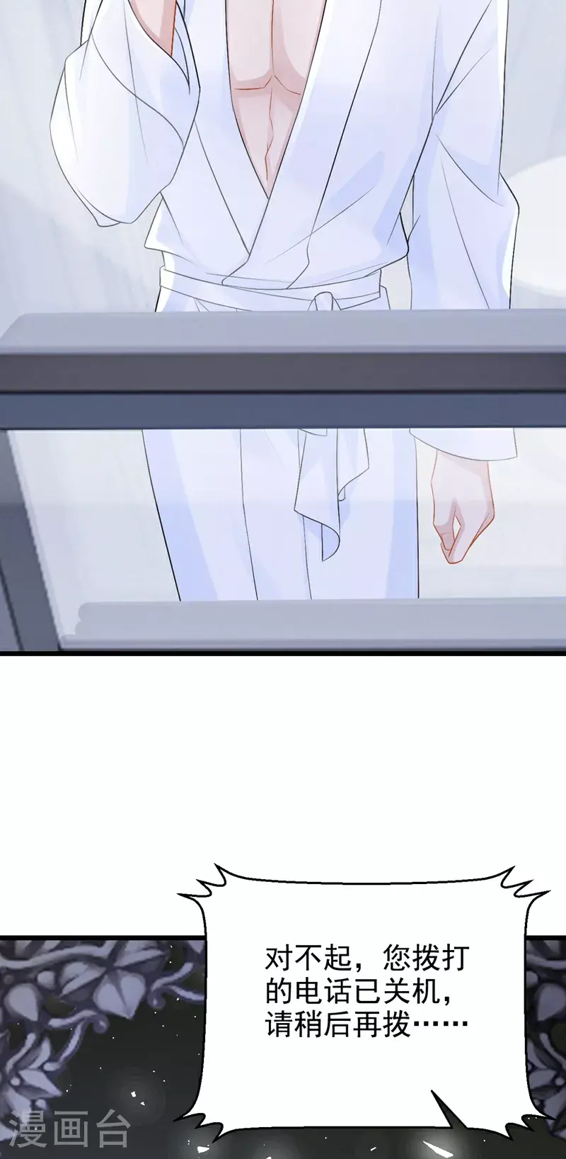 第202话 你敢动我手机？！ 第23页