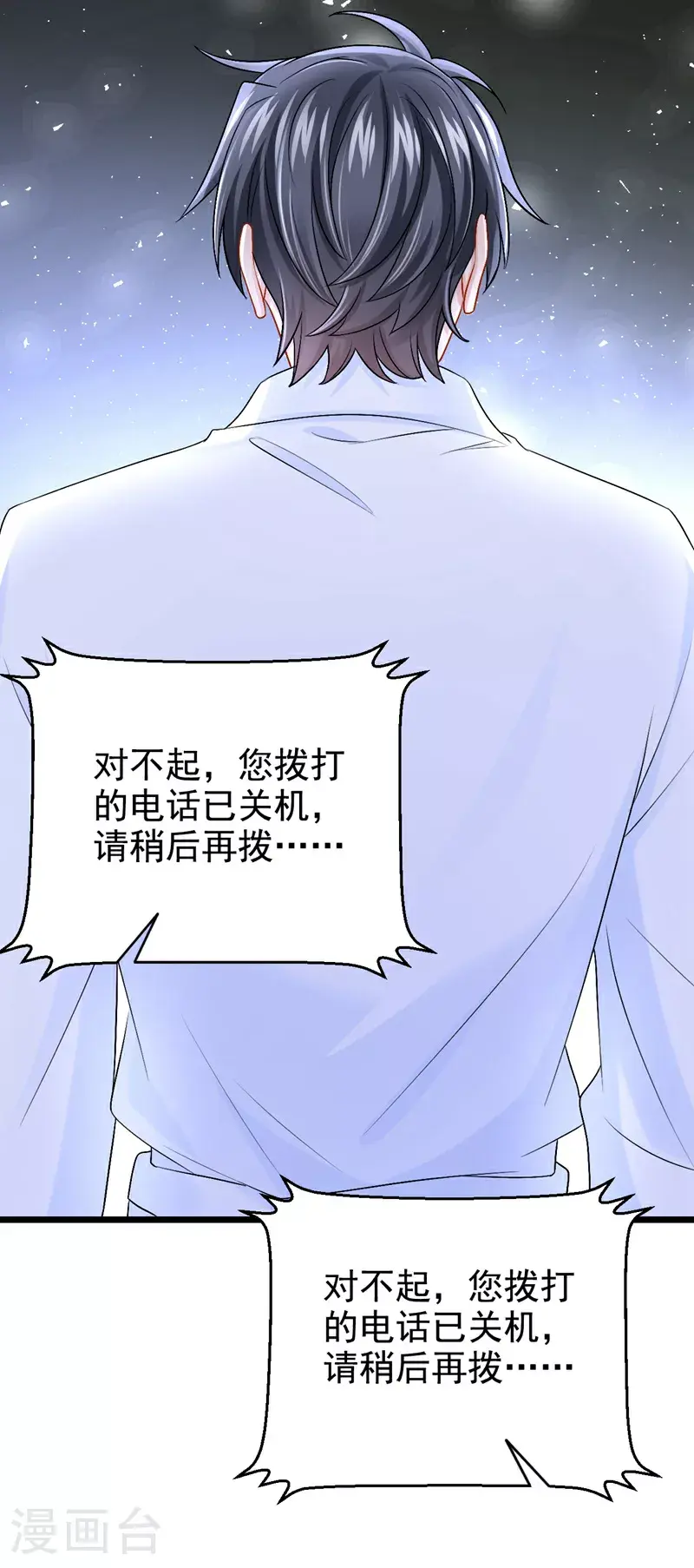 第202话 你敢动我手机？！ 第24页