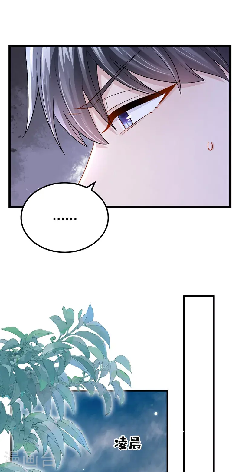 第202话 你敢动我手机？！ 第25页