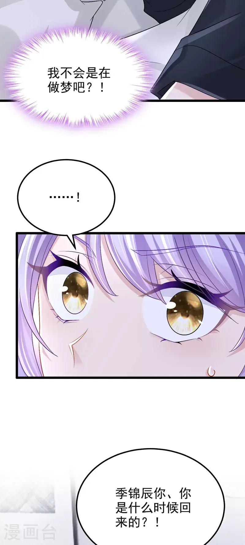 第202话 你敢动我手机？！ 第33页