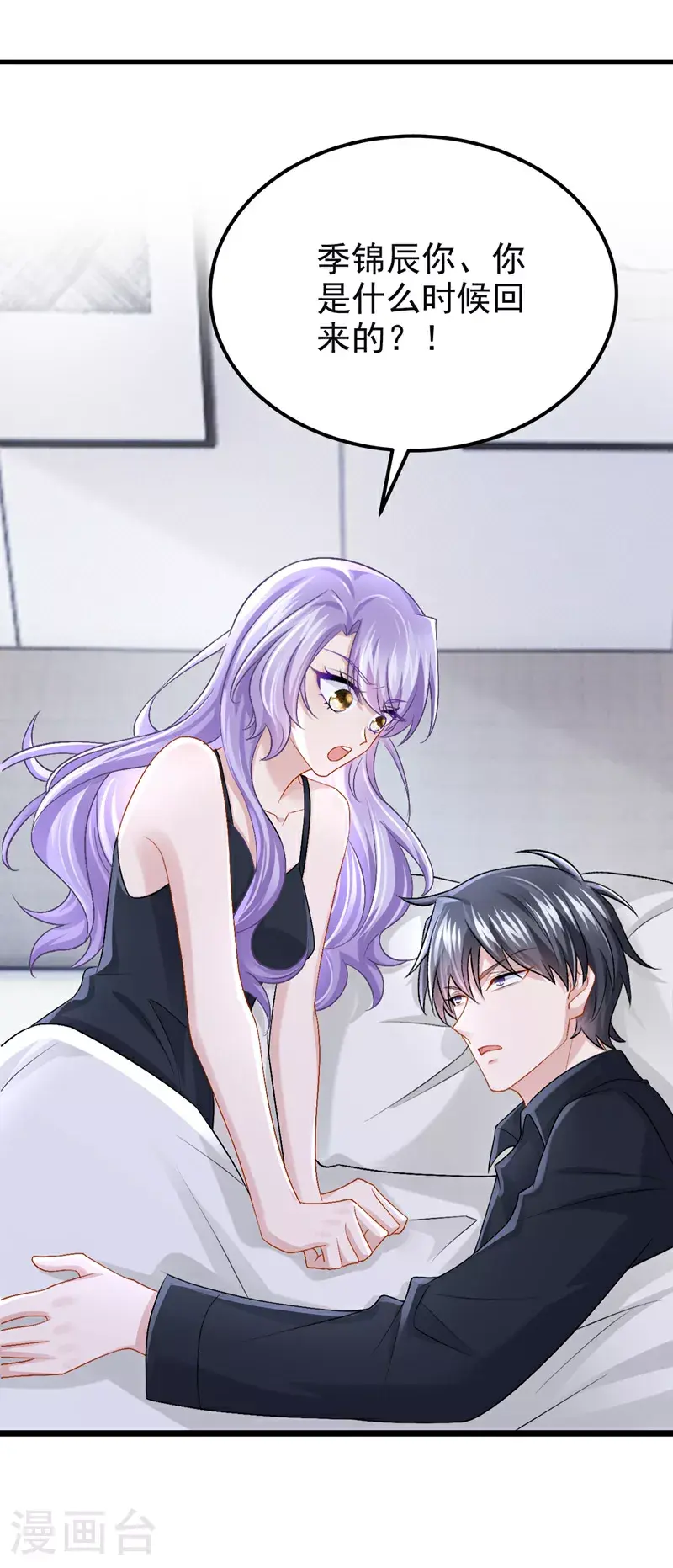 第203话 你怕我吃醋？ 第2页