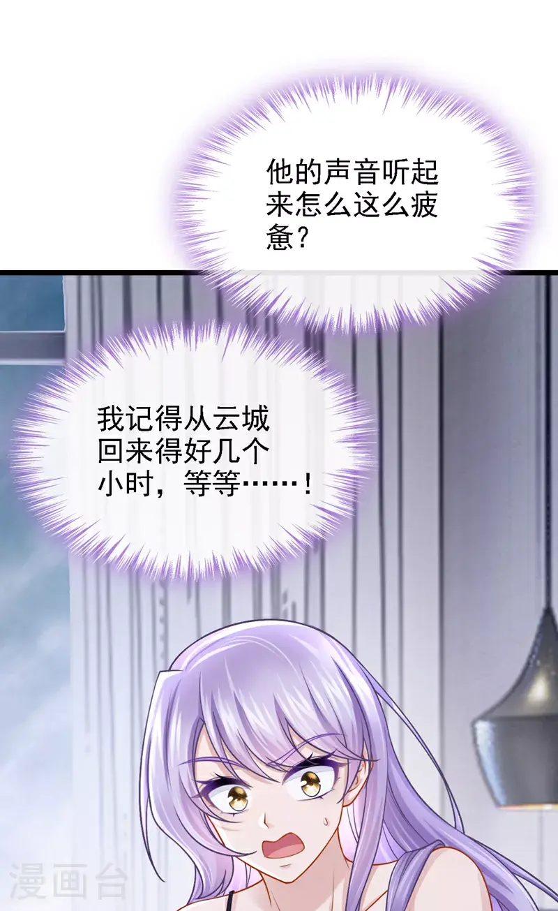 第203话 你怕我吃醋？ 第4页
