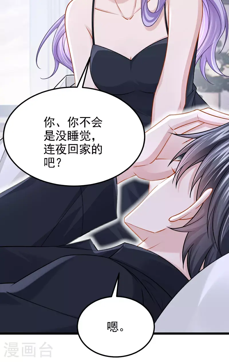 第203话 你怕我吃醋？ 第5页