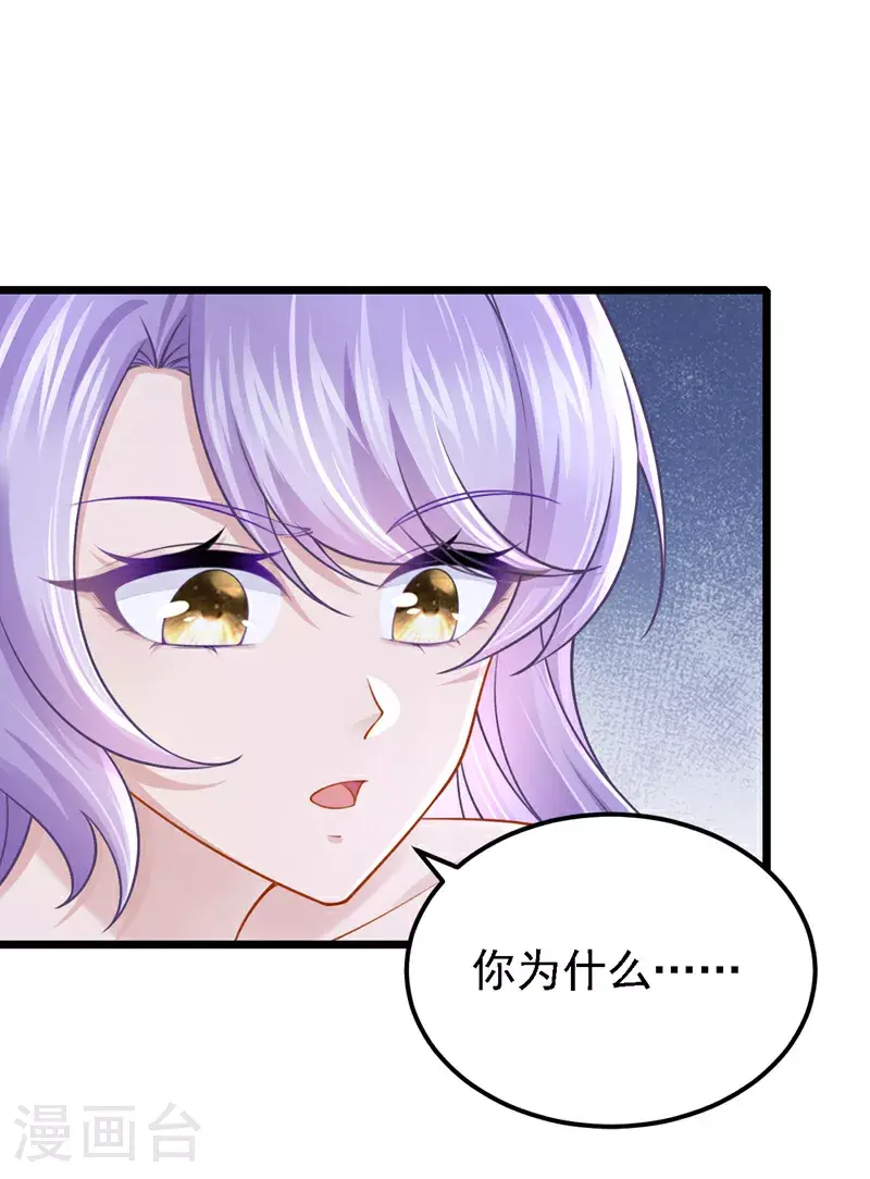 第203话 你怕我吃醋？ 第6页