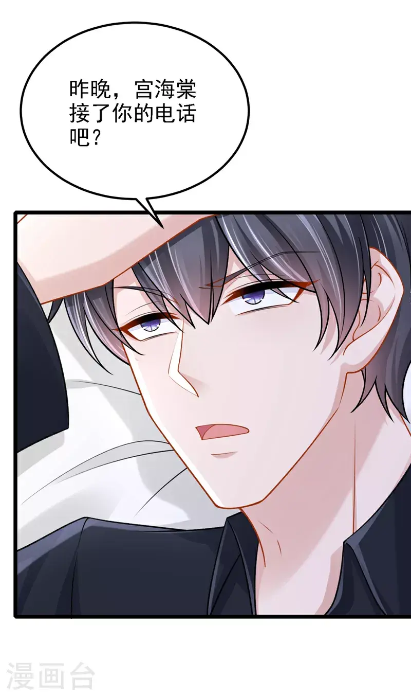 第203话 你怕我吃醋？ 第7页