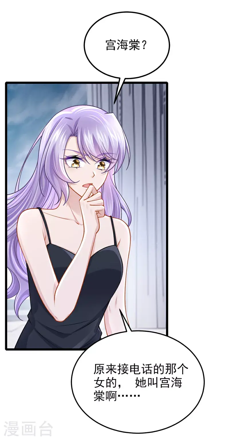 第203话 你怕我吃醋？ 第8页