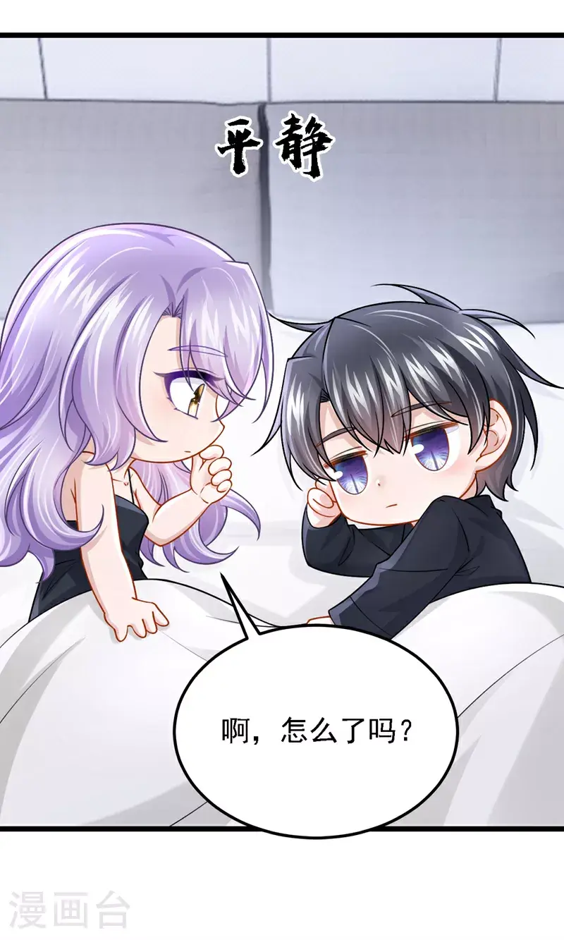 第203话 你怕我吃醋？ 第9页