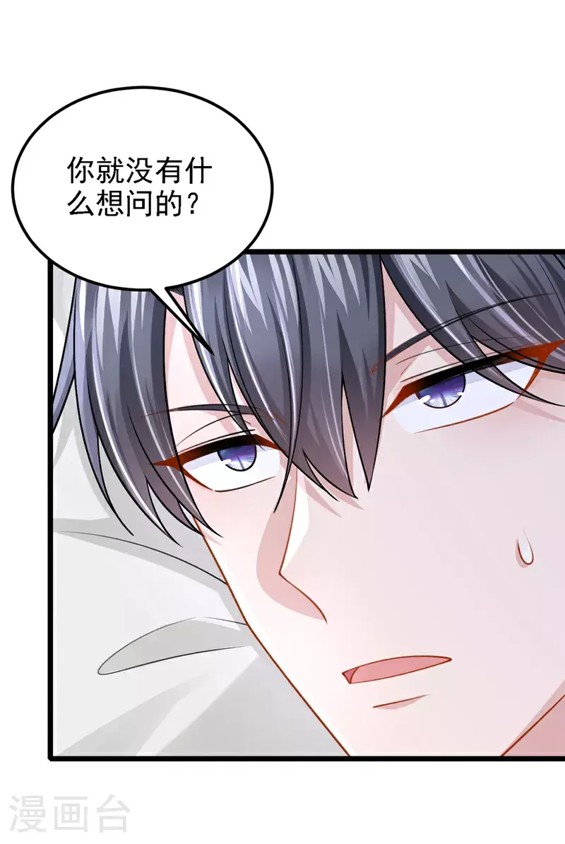 第203话 你怕我吃醋？ 第10页