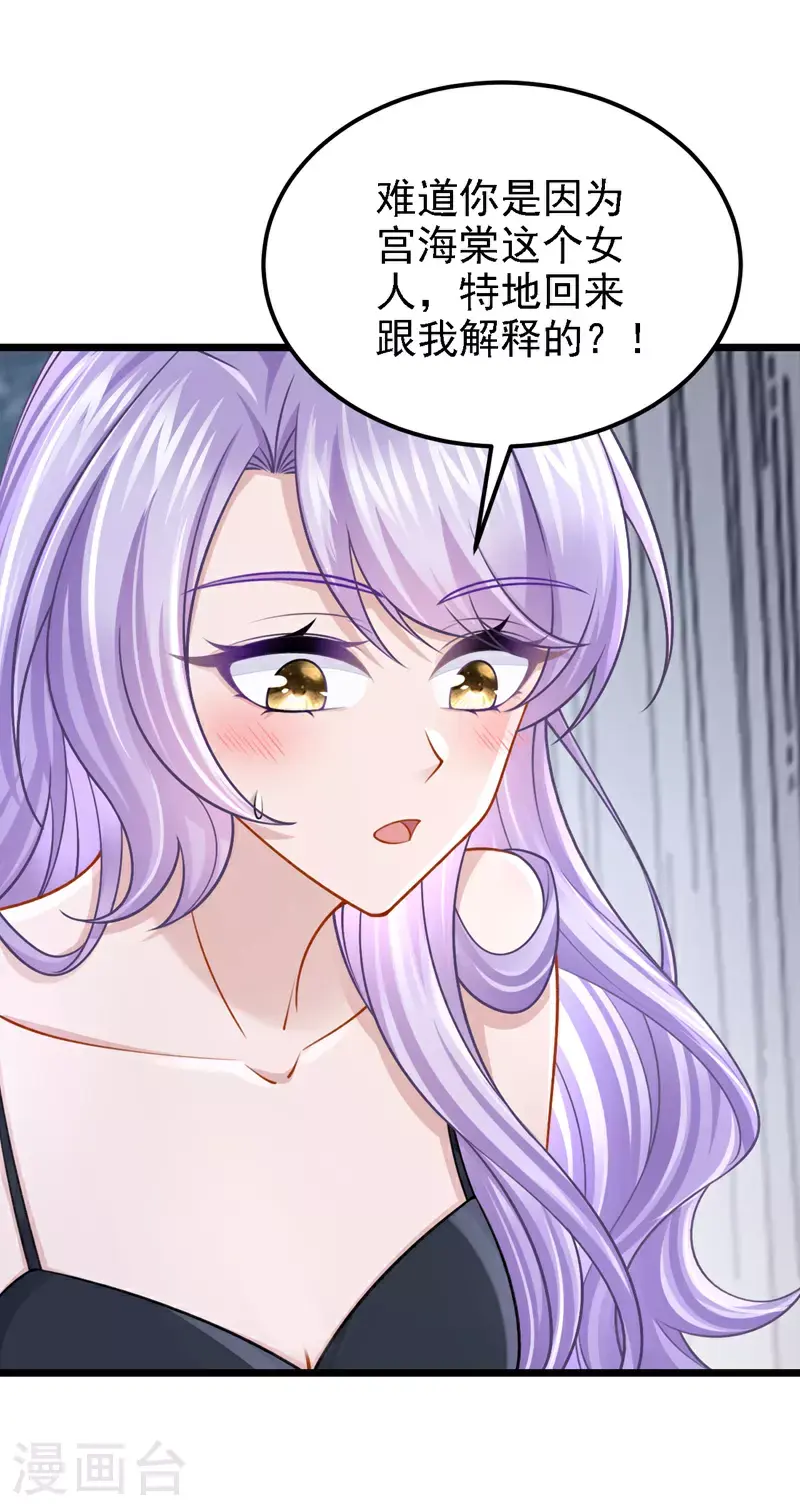 第203话 你怕我吃醋？ 第11页