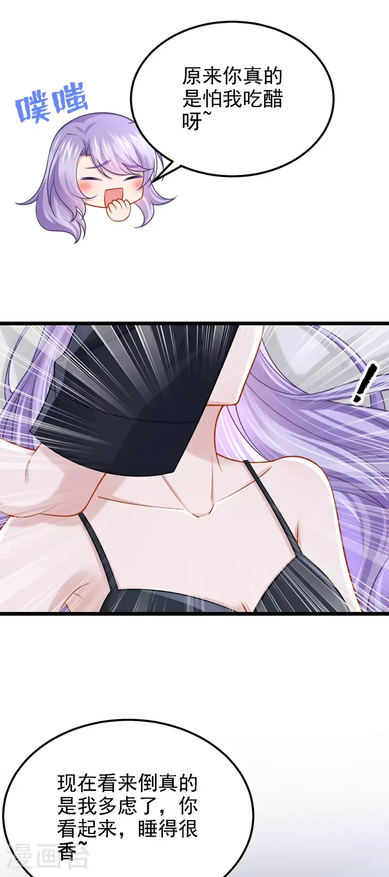 第203话 你怕我吃醋？ 第13页