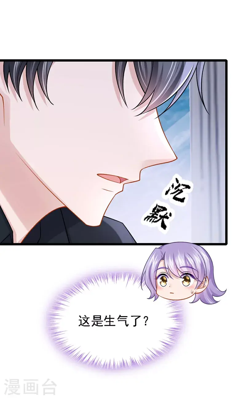 第203话 你怕我吃醋？ 第16页