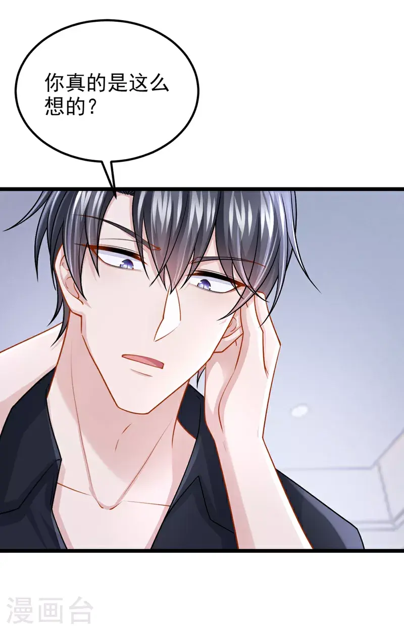 第203话 你怕我吃醋？ 第19页