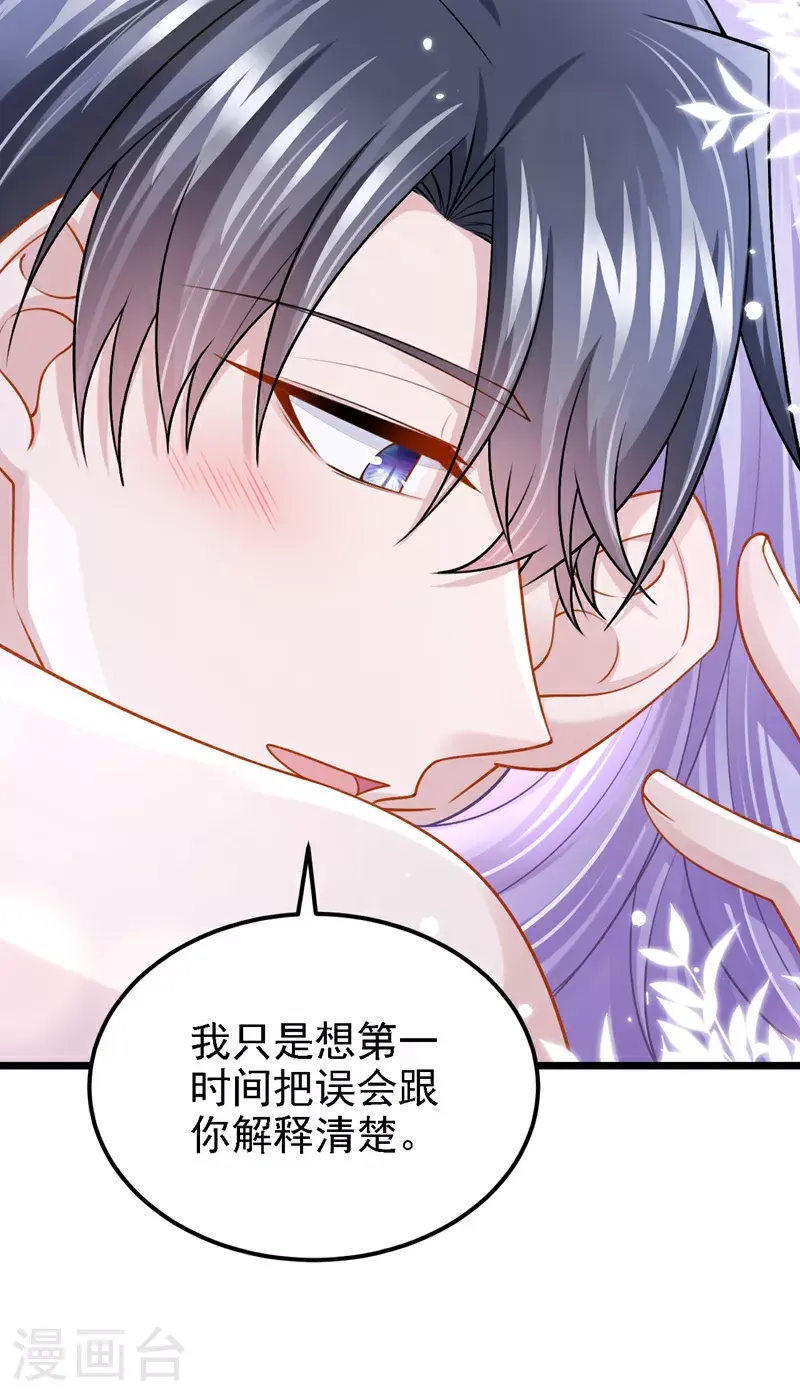 第203话 你怕我吃醋？ 第22页