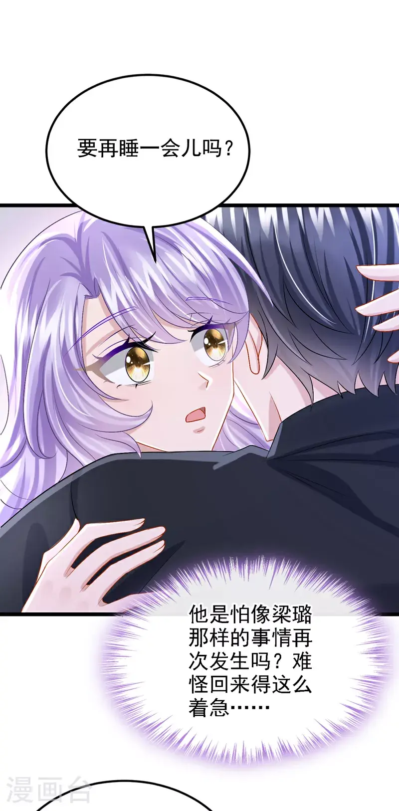 第203话 你怕我吃醋？ 第23页