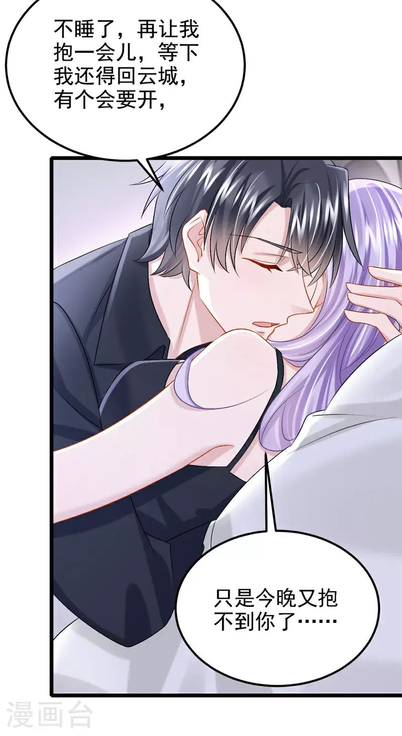 第203话 你怕我吃醋？ 第24页