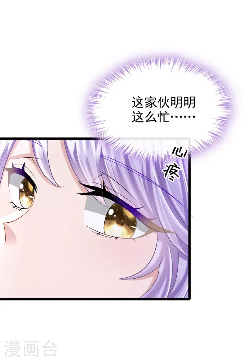 第203话 你怕我吃醋？ 第25页