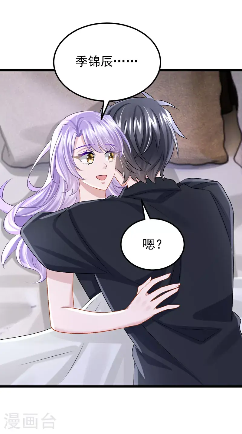 第203话 你怕我吃醋？ 第26页