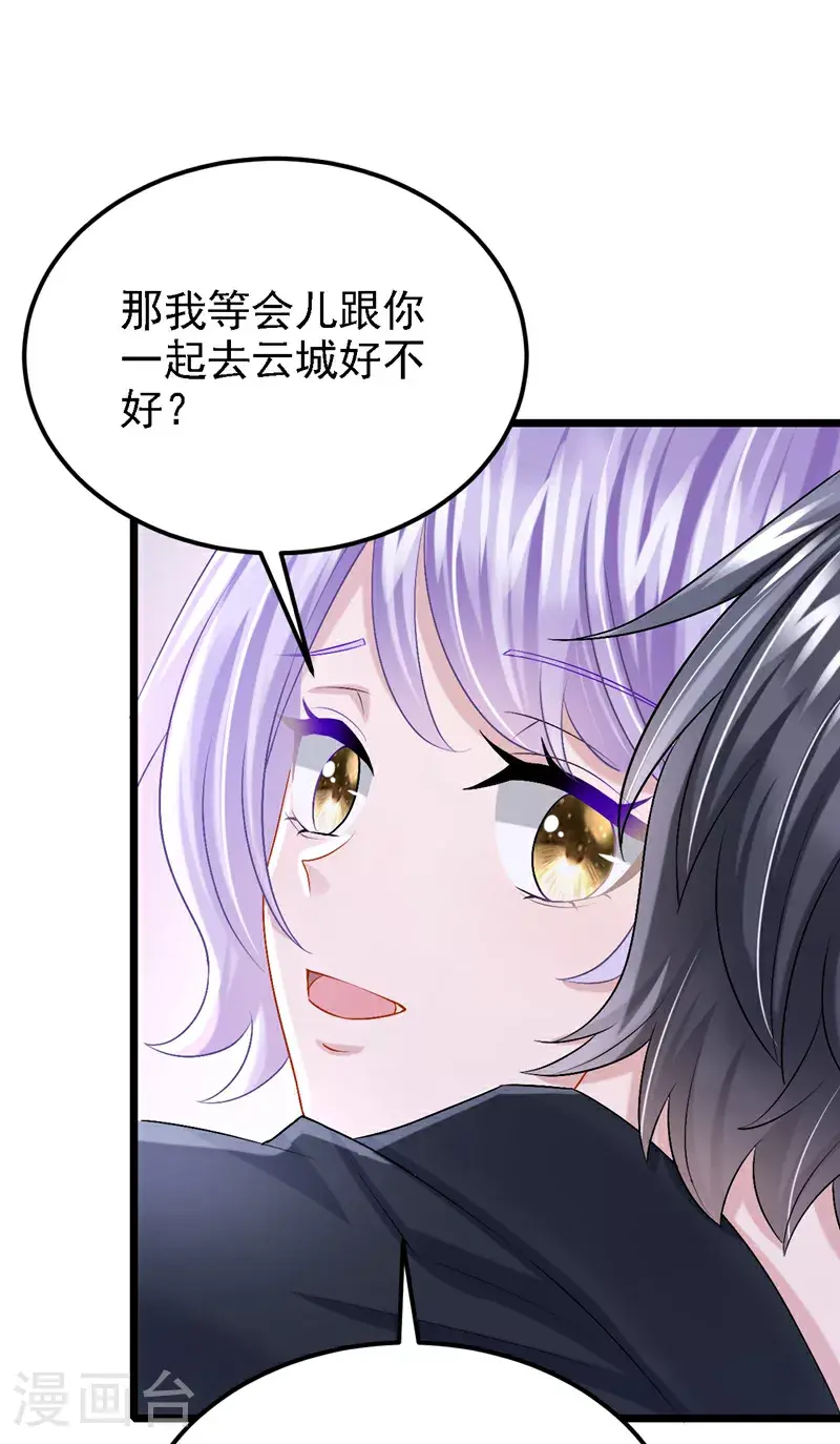 第203话 你怕我吃醋？ 第27页