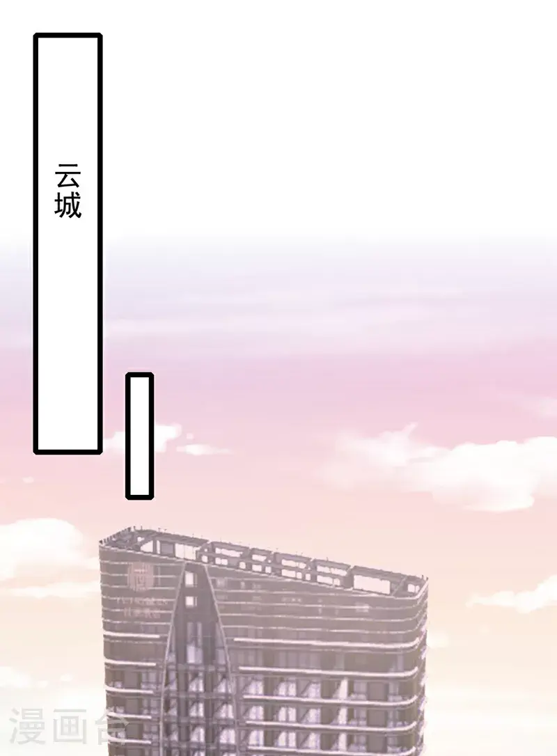 第203话 你怕我吃醋？ 第29页