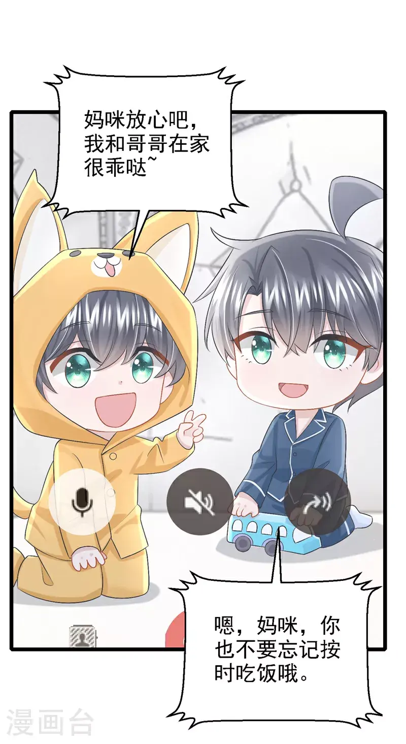 第203话 你怕我吃醋？ 第31页