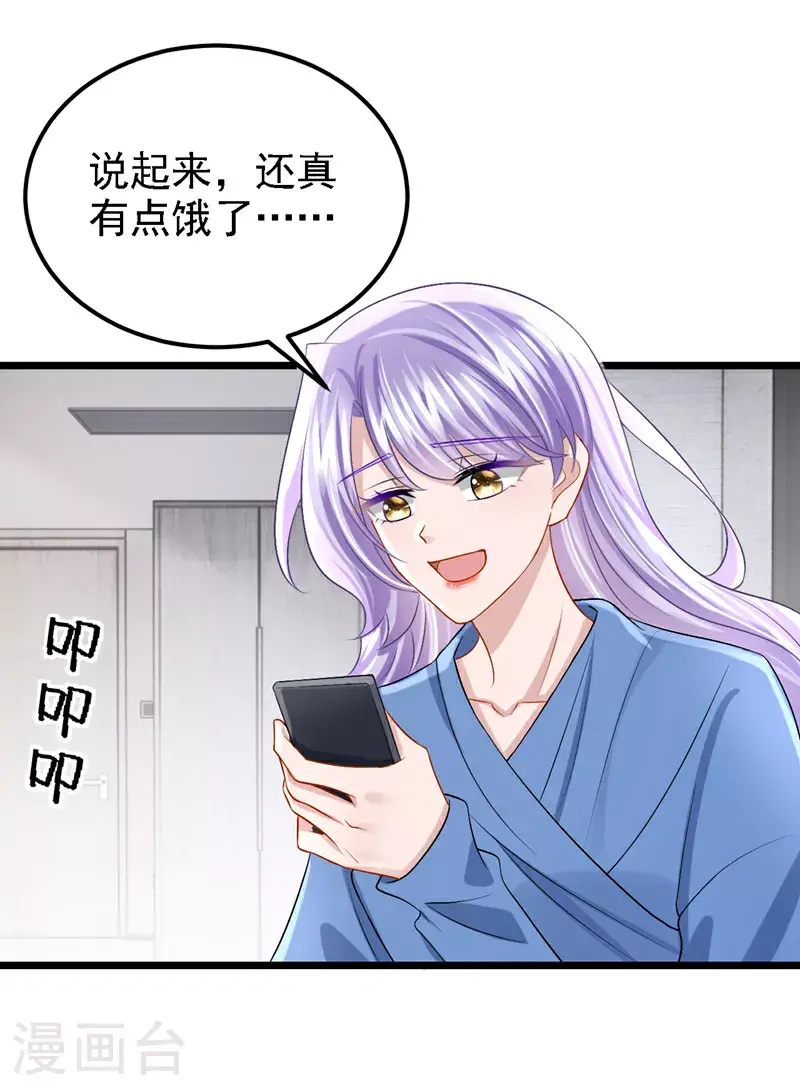 第203话 你怕我吃醋？ 第32页