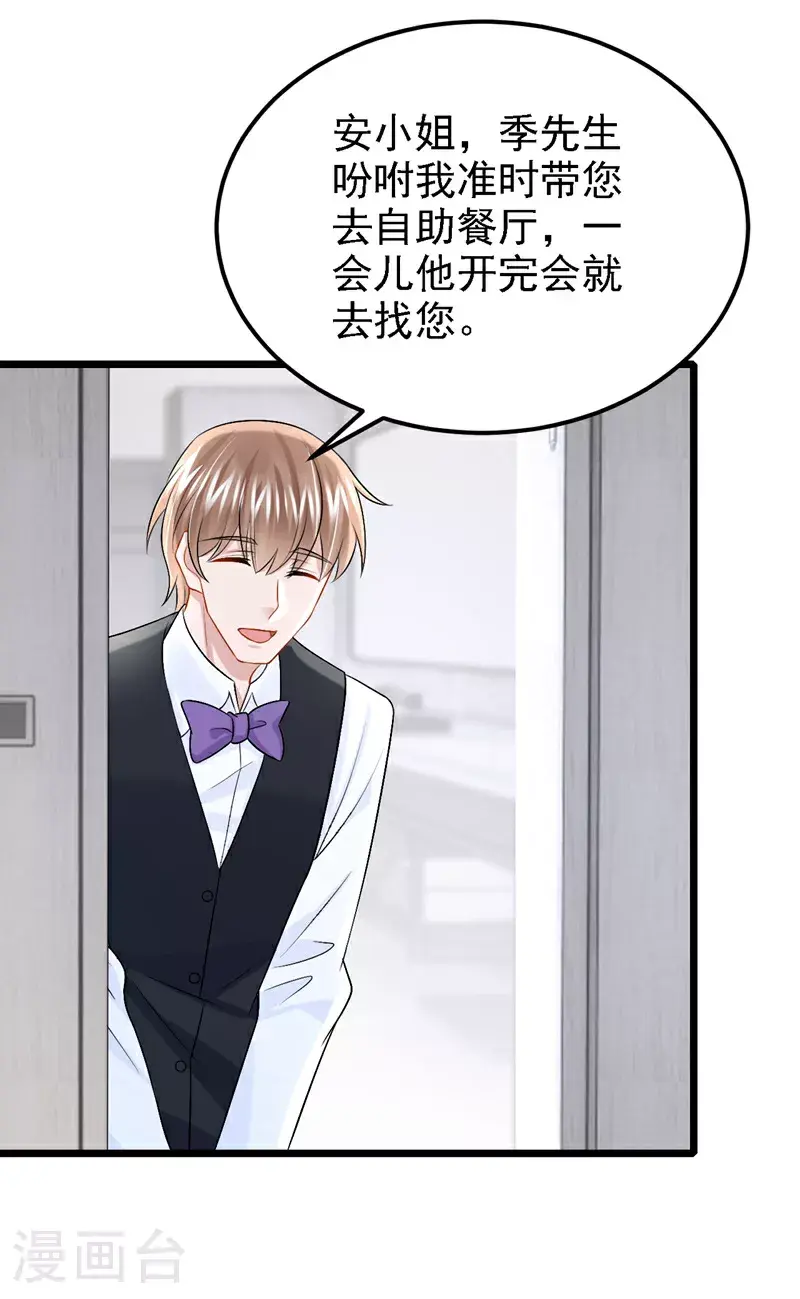 第203话 你怕我吃醋？ 第33页