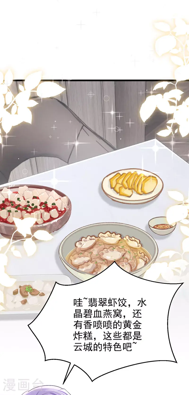 第203话 你怕我吃醋？ 第35页