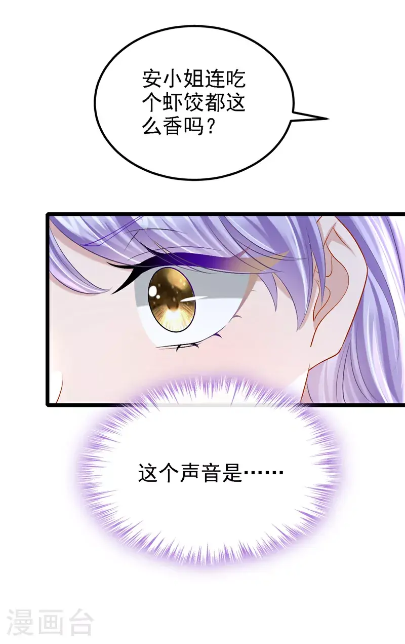 第203话 你怕我吃醋？ 第37页