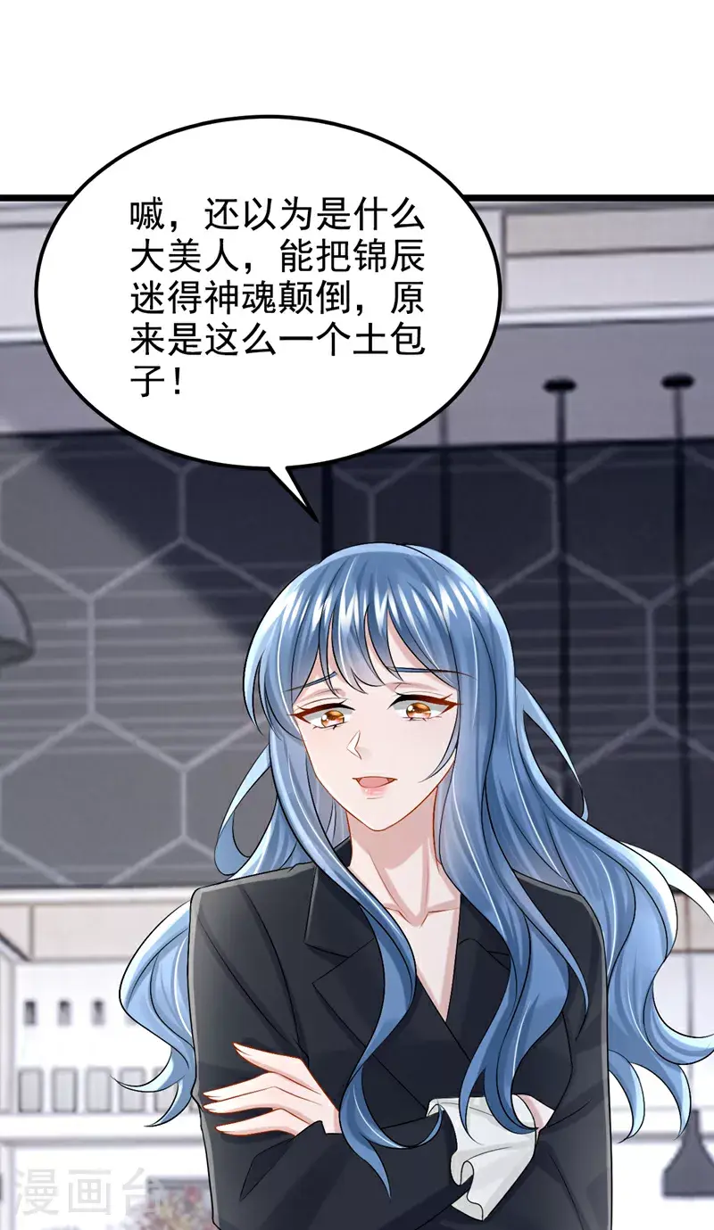 第203话 你怕我吃醋？ 第38页