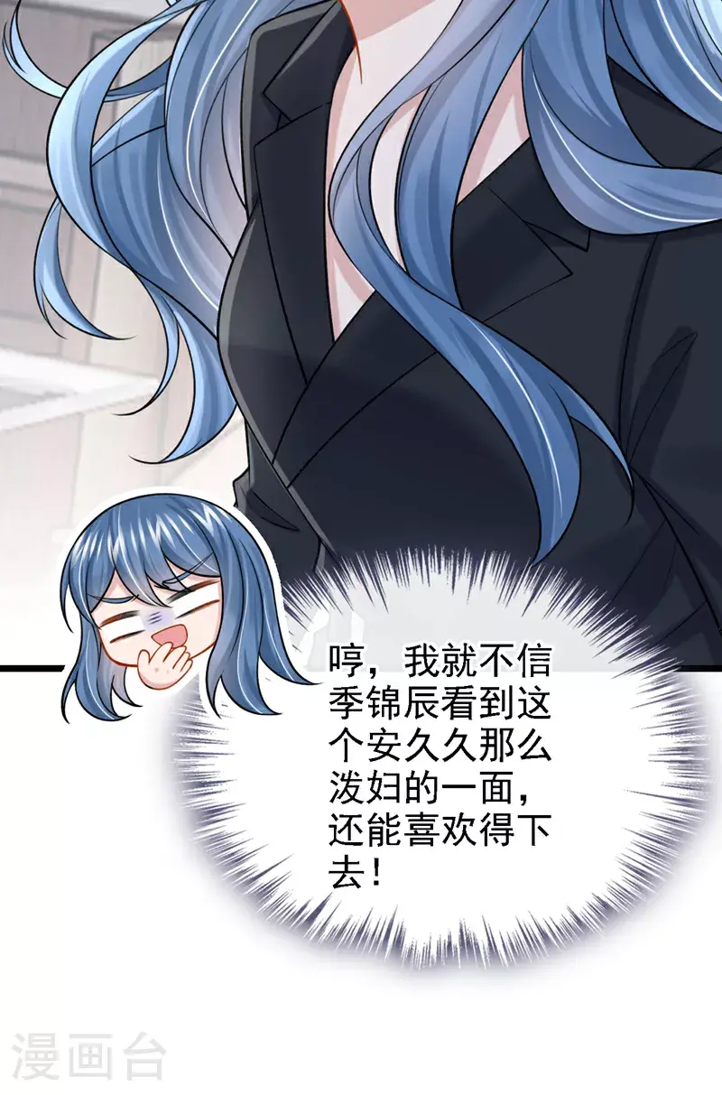 第204话 你真的动手了？ 第21页