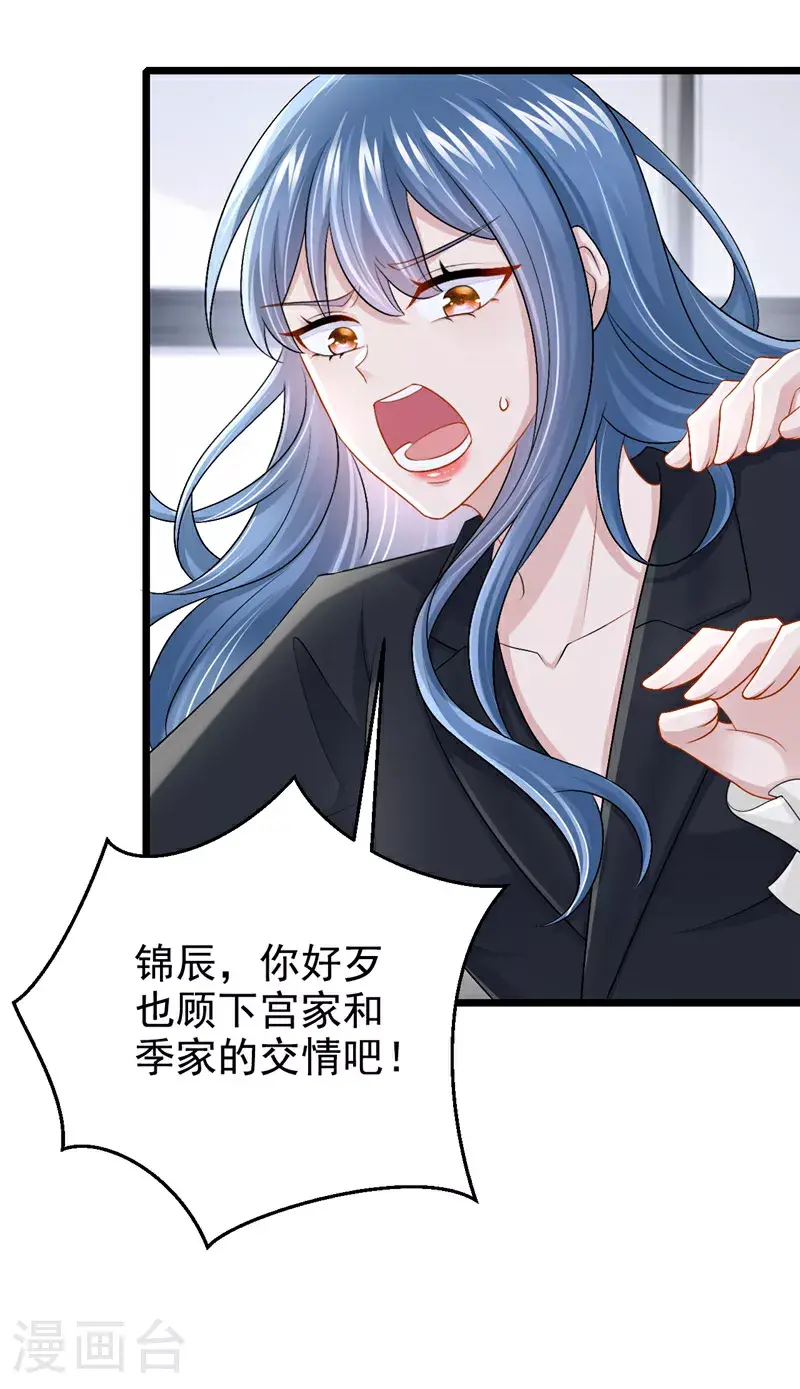 第204话 你真的动手了？ 第28页