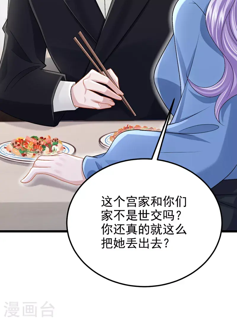 第204话 你真的动手了？ 第34页