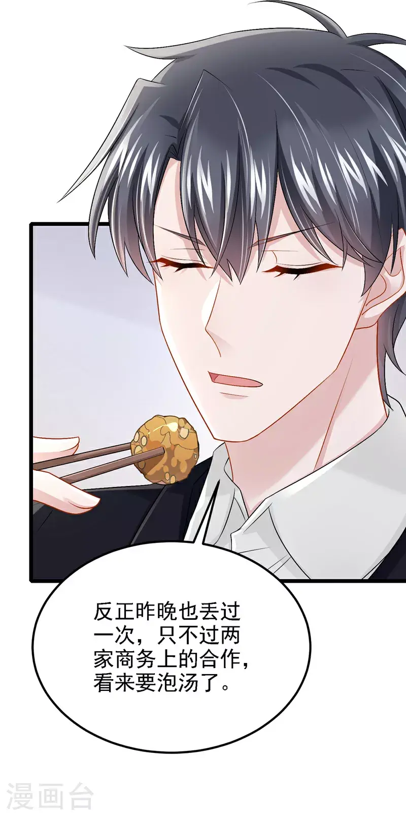 第204话 你真的动手了？ 第35页